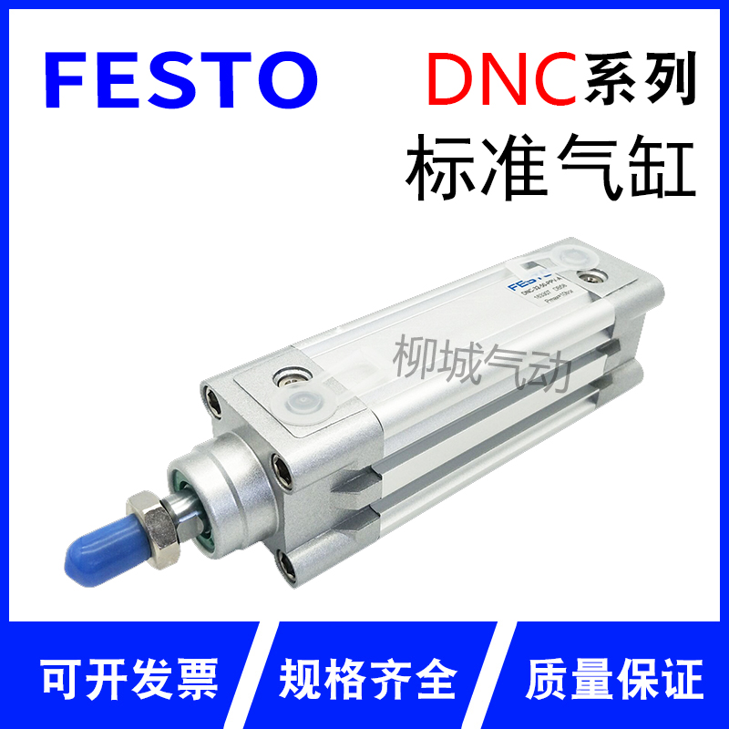 FESTO气缸DNC32/40/50/63/80/100/125X25X75X150X175X200X250X300