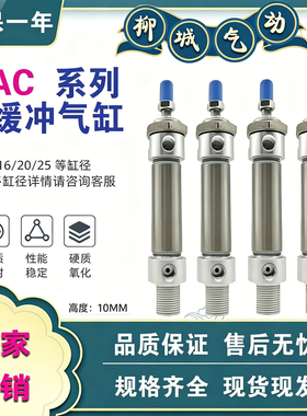 亚德客型不锈钢迷你气缓冲气缸MAC16/20/25/32/4025X50X75X100SCA