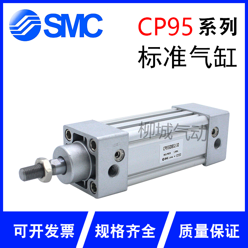 当天发货标准气缸SMC直销CP95SDB