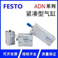 FESTO费斯托气缸ADN-25-10-15-20-25-30-32-40-50-60-80-I-A-P-A