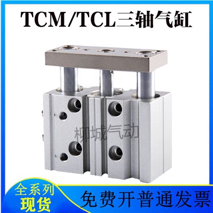 亚德客型三轴三杆气缸大缸径TCM100 X 25 X30X40X50-S  带导杆TCL