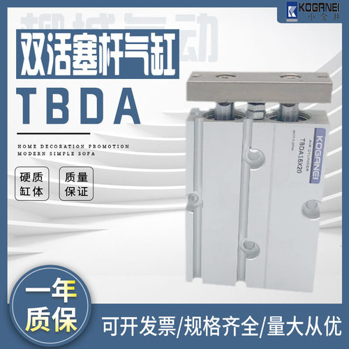 有发票双轴气缸小金井直销TBDA