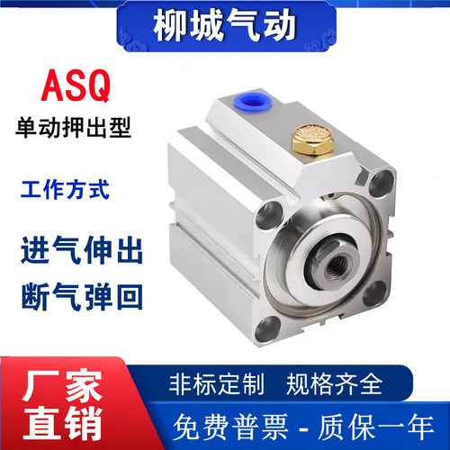 ASQ单作用薄型气缸ASS