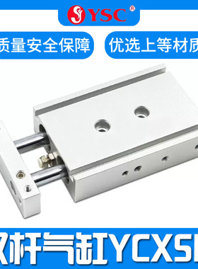 韩国YSC双轴气缸YCXSM6-10-25 YCXSL15-20-30-35-40-45-50-75-100
