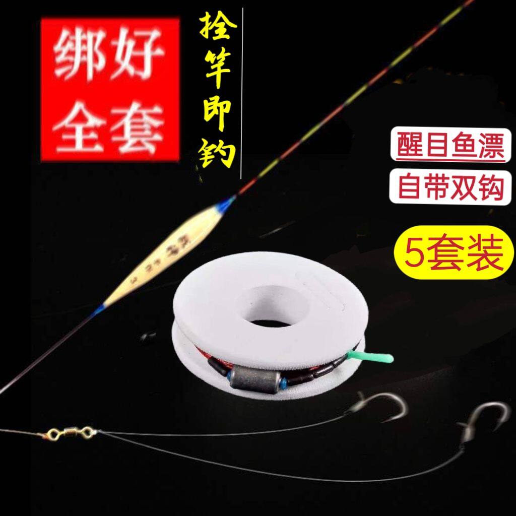 鱼线鱼漂鱼钩绑好套装全套带钩线组双钩成品台钓鲫鱼主线子线组合