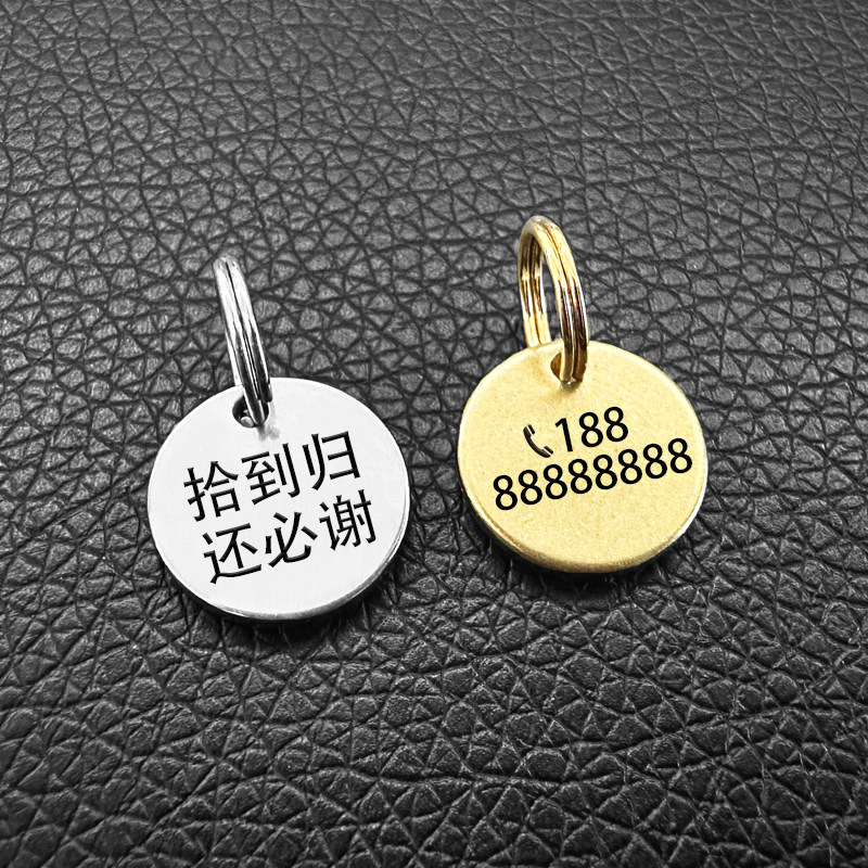 防丢刻字号码牌圆形不锈钢黄铜