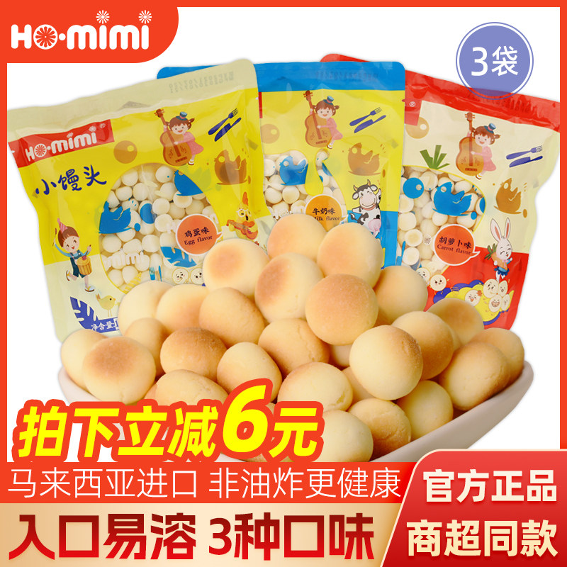 马来西亚进口HO.mimi小馒头100g*3袋 奶香溶豆宝宝辅食零食饼干