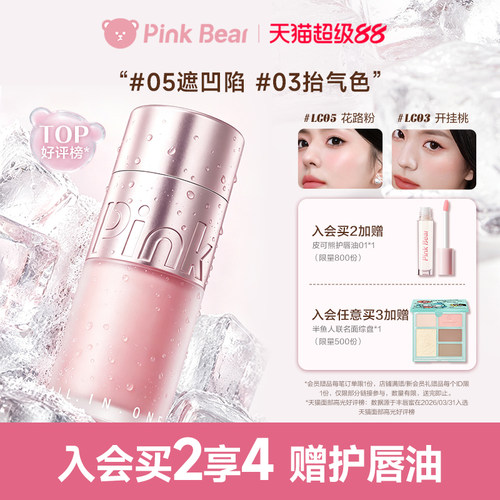 pinkbear皮可熊多用霜腮红高光提亮液修容遮瑕凹陷泪沟黑眼圈