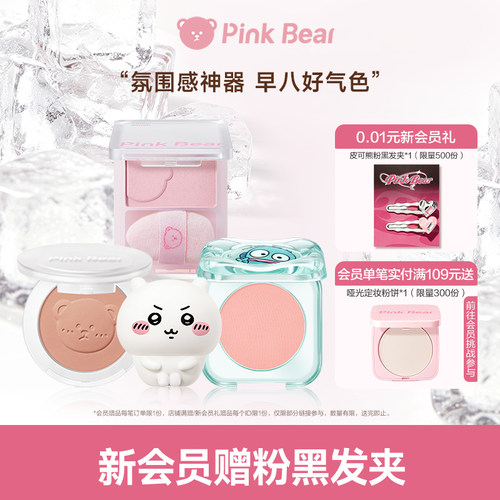 pinkbear皮可熊午后时光腮红