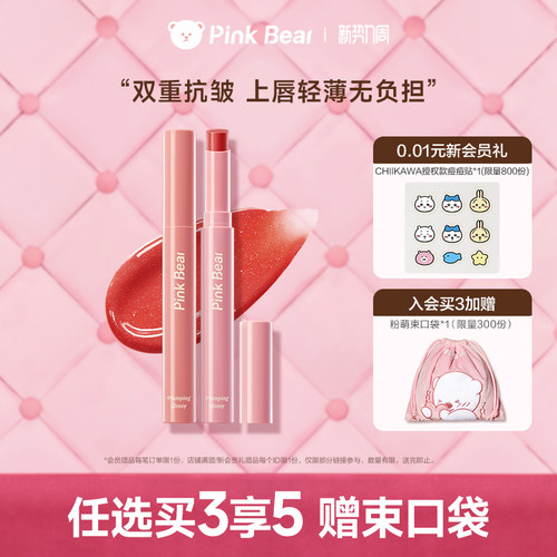 pinkbear皮可熊啵啵固体丰唇蜜水光唇釉唇蜜裸色口红礼物