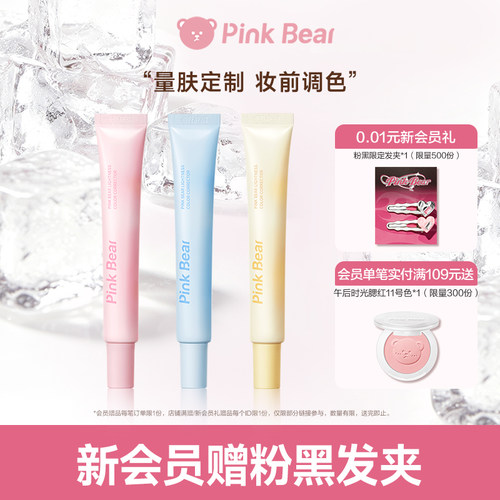 pinkbear皮可熊清透调色妆前乳打底修色提亮服帖持久滋润干皮