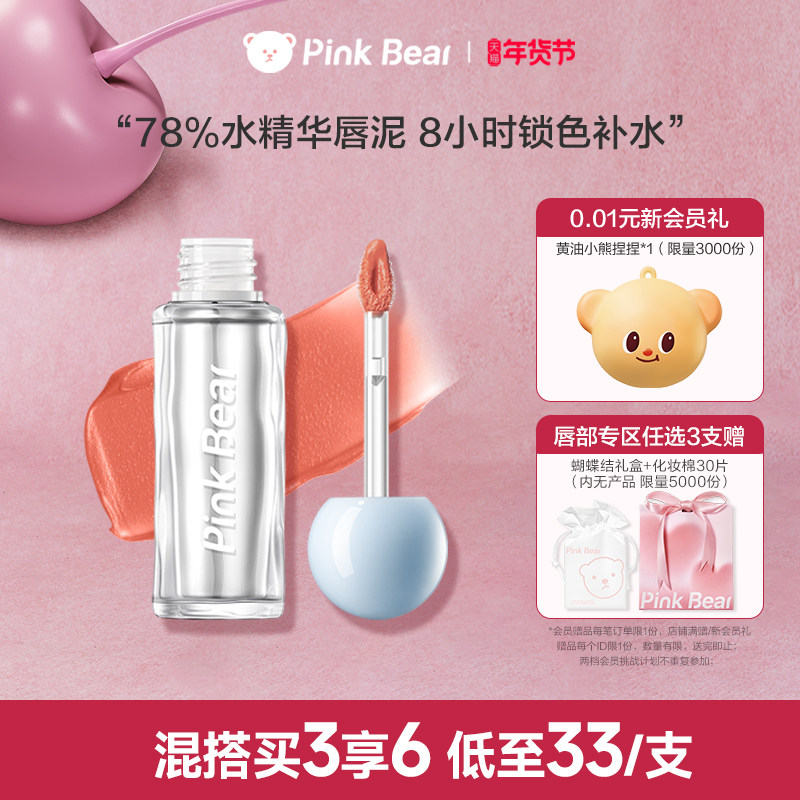 pinkbear皮可熊爆水唇泥水精华口红唇釉裸色哑光不沾杯生日礼物女