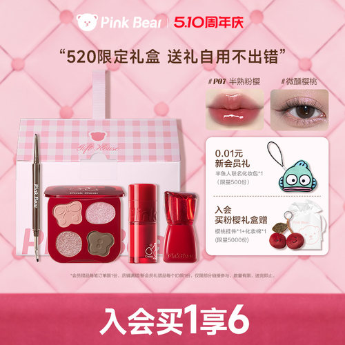 pinkbear皮可熊限定礼盒套装唇釉口红眼影生日礼物送闺蜜腮红眼线