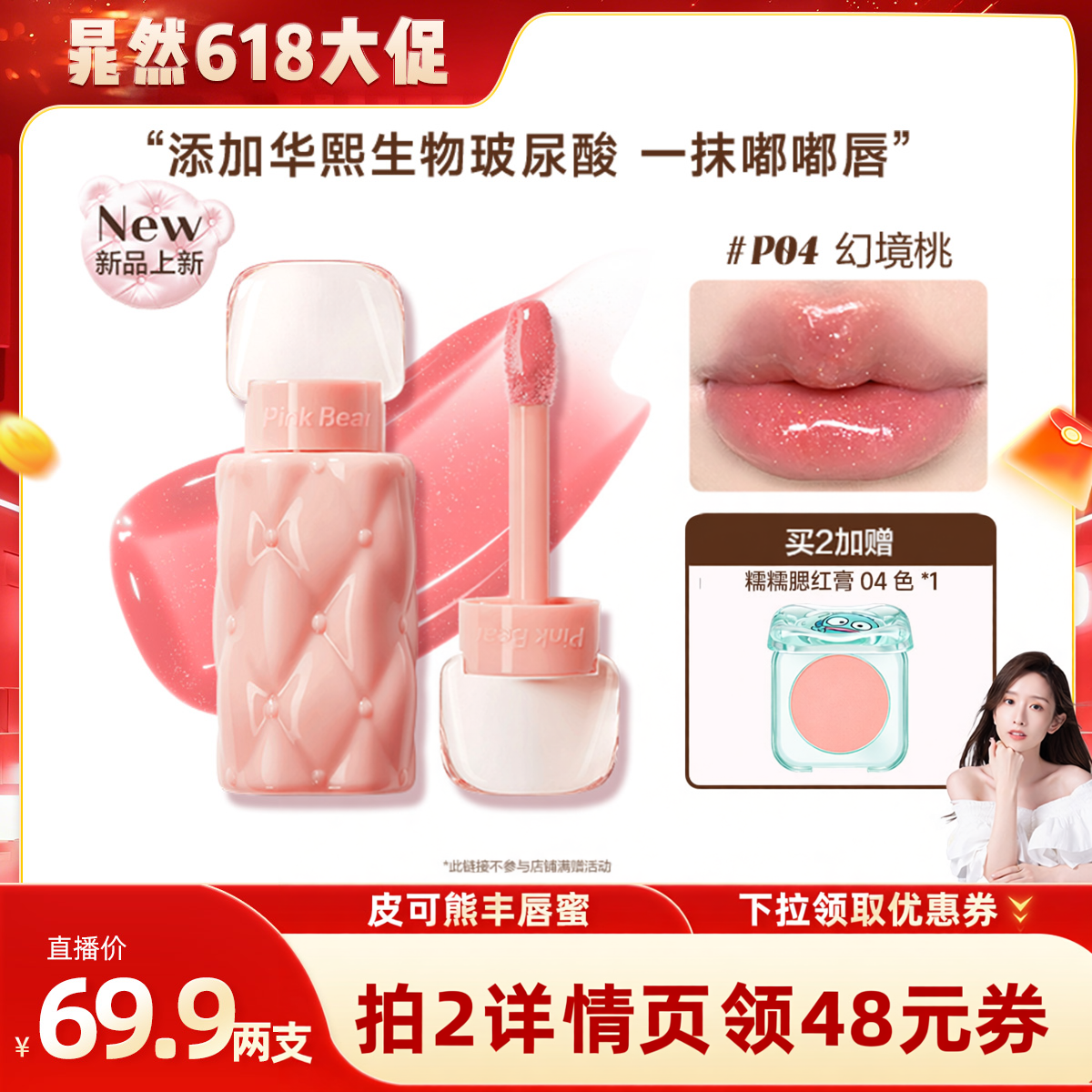 【达人专享】 pinkbear皮可熊丰唇蜜口红唇釉镜面水光唇彩化妆品