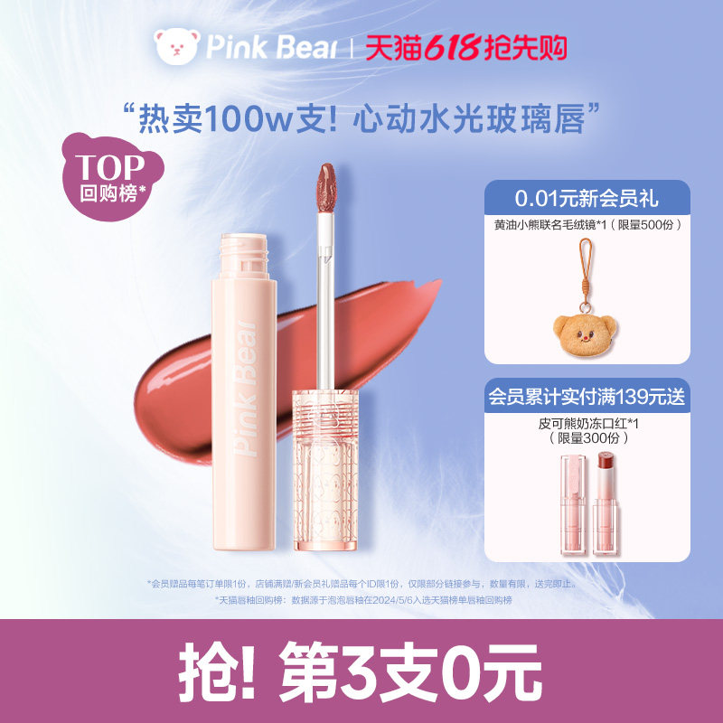 pinkbear皮可熊泡泡唇釉任选拍2支 11元/支 - 线报酷