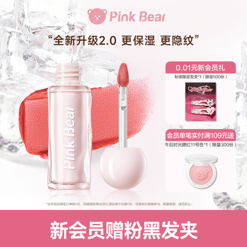 【第二支10元】pinkbear皮可熊贴贴唇泥唇釉口红送女朋友礼物哑光
