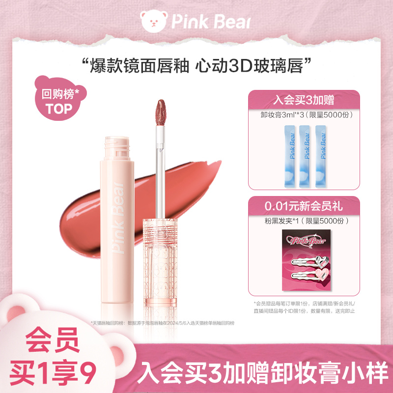 pinkbear皮可熊泡泡唇釉口红清爽不拔干唇蜜彩镜面水光官方旗舰店