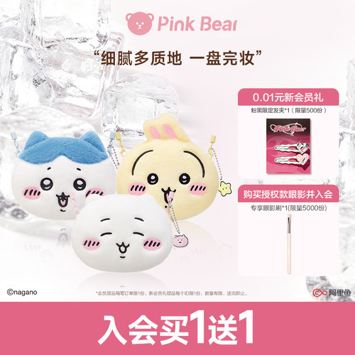 【送眼影刷】PinkBear皮可熊CHIIKAWA眼影哑光百搭易上色正品礼物