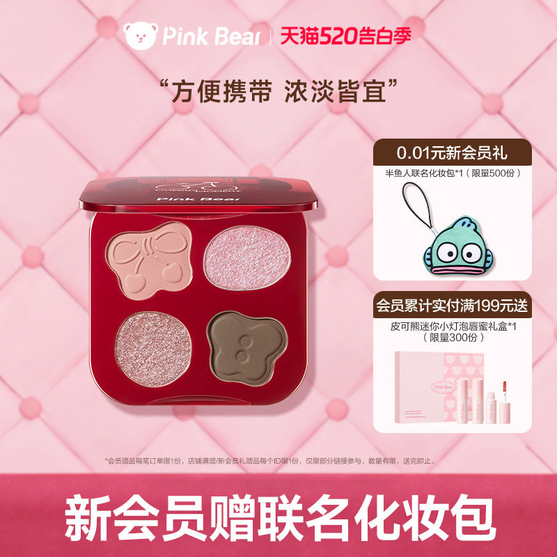 pinkbear皮可熊暗恋滋味四色懒人粉色眼影盘大地色