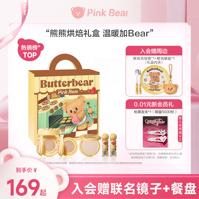 pinkbear皮可熊黄油小熊口红保湿滋润彩妆礼盒送女朋友生日礼物