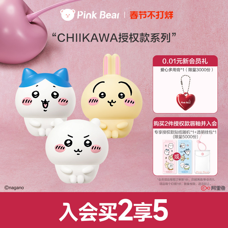 【新年礼物】pinkbear皮可熊CHIIKAWA丰唇蜜贴贴泥唇釉化妆品女