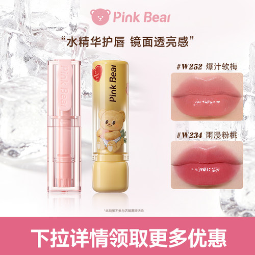 pinkbear皮可熊糖光水精华口红唇蜜黄油小熊TK