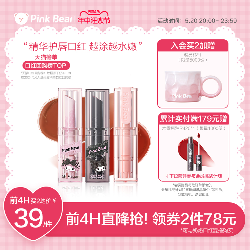 pinkbear皮可熊奶冻口红