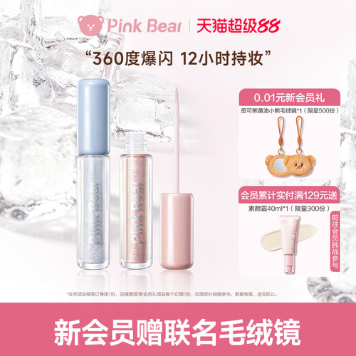 pinkbear皮可熊持妆液体眼影