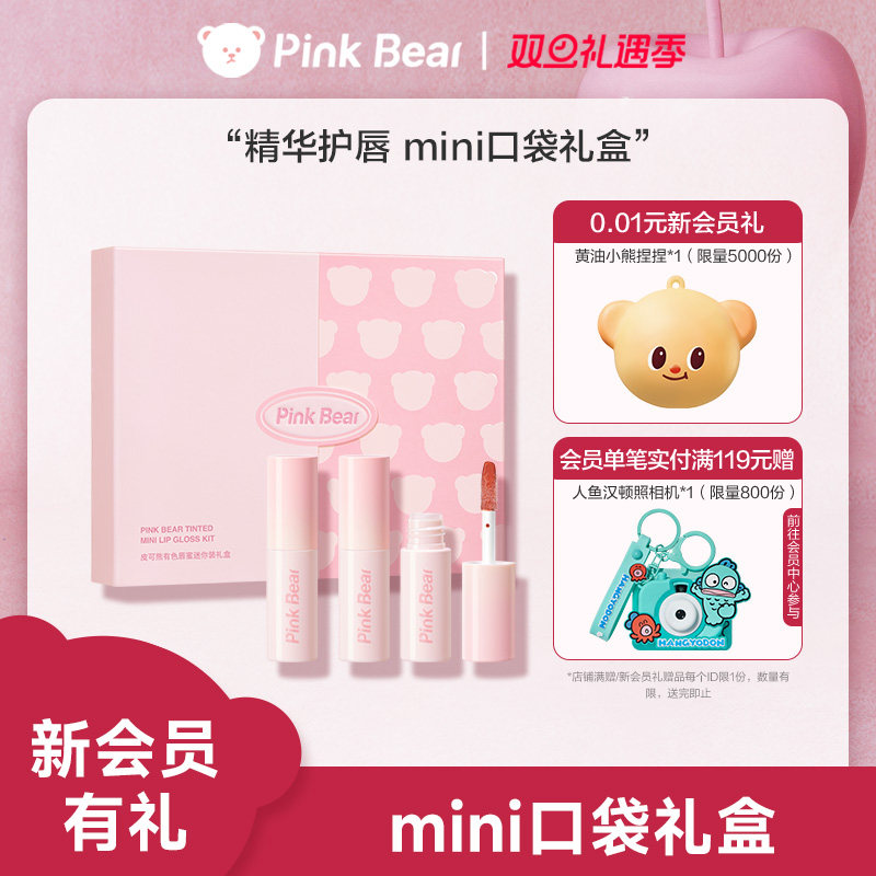 pinkbear皮可熊mini唇蜜唇泥礼盒唇釉化妆品七夕礼物女