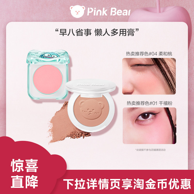 pinkbear皮可熊丑鱼糯糯腮红膏女单色平价眼影修容哑光持妆服帖TK