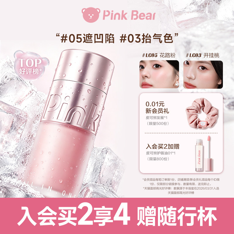 pinkbear皮可熊多用霜腮红高光提亮液修容遮瑕凹陷泪沟黑眼圈