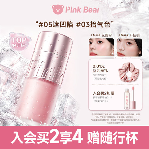 pinkbear皮可熊多用霜腮红高光提亮液修容遮瑕凹陷泪沟黑眼圈