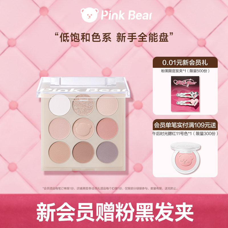 Pinkbear皮可熊少女元气九色眼影学生新手低饱和淡颜新手礼物女