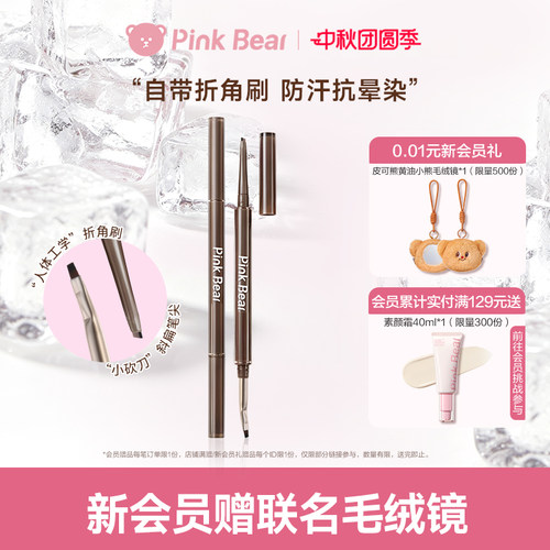 pinkbear皮可熊氛围出彩眼线笔