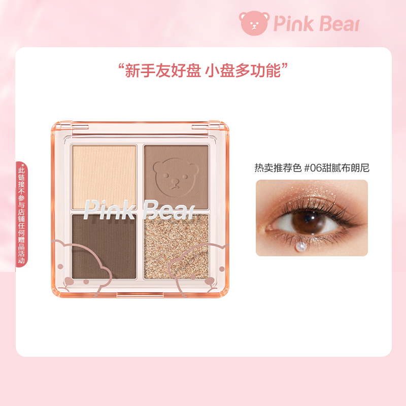 pinkbear皮可熊暗恋滋味四色懒人粉色眼影盘大地色