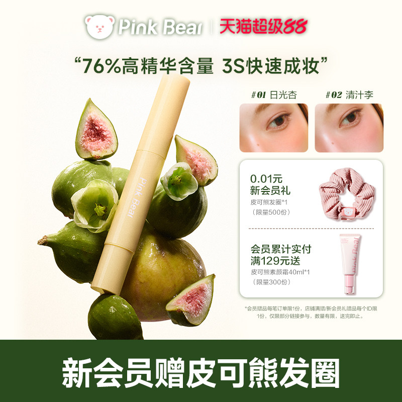 pinkbear皮可熊微光腮红笔