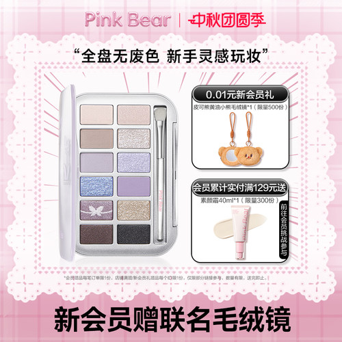 pinkbear皮可熊十二色眼影大地色眼影综合盘女生生日礼物日常学生