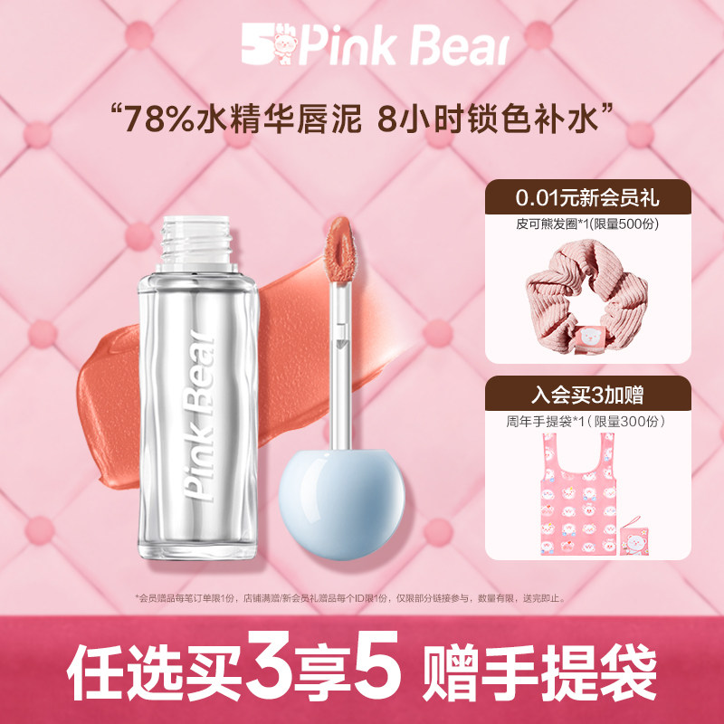 pinkbear皮可熊爆水唇泥水精华口红唇釉裸色哑光不沾杯生日礼物女