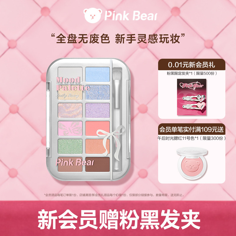 pinkbear皮可熊十二色眼影大地色眼影综合盘女生生日礼物日常学生