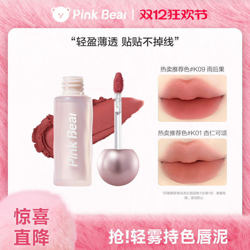 皮可熊贴贴唇泥不掉色不沾杯