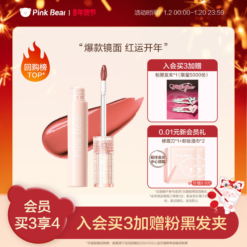 pinkbear皮可熊泡泡唇釉唇彩口红镜面水光黄皮显白学生女平价正品