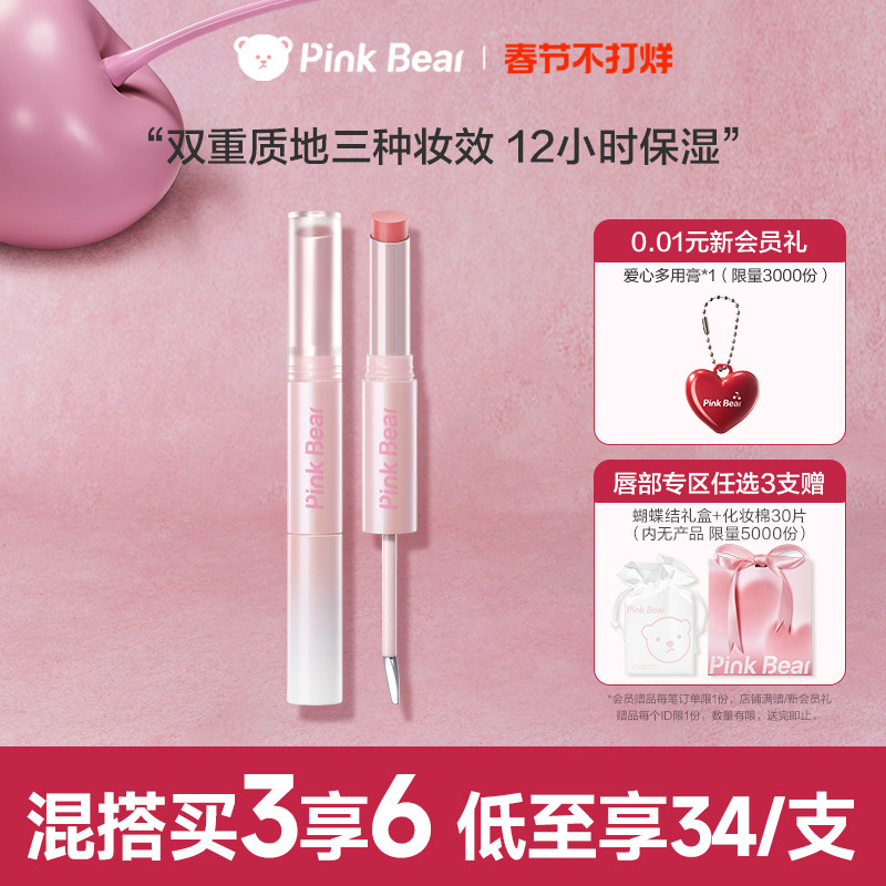 pinkbear皮可熊双头口红哑光唇釉唇彩唇泥精华护唇果冻唇学生平价