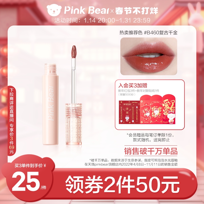 pinkbear皮可熊泡泡唇釉珍珠限定镜面水光口红唇油夏季小众品牌T - 封面