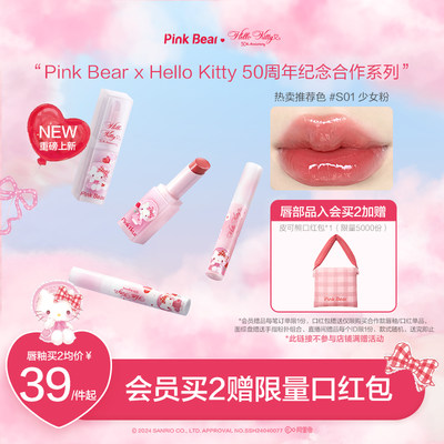 pinkbearKitty联名水精华口红