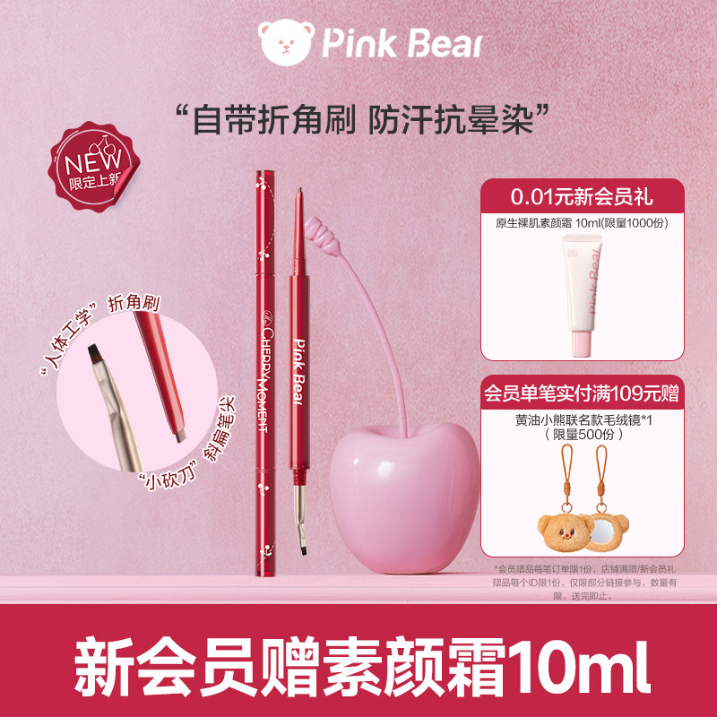 pinkbear皮可熊眼线胶笔眼线液笔防水不晕染防汗持久礼物棕色送礼