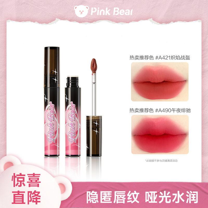 pinkbear哑光水润唇釉唇泥