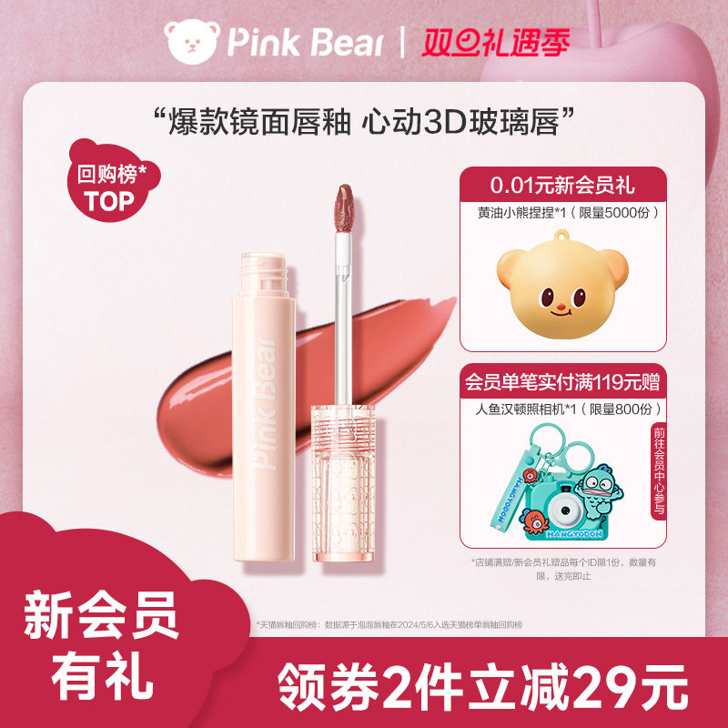 pinkbear皮可熊泡泡唇釉口红不拔干唇蜜彩镜面水光官方正品