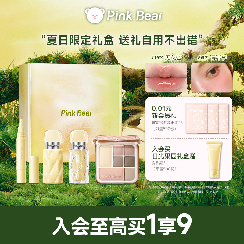 【七夕礼物】pinkbear皮可熊限定礼盒唇釉口红眼影生日送女友闺蜜