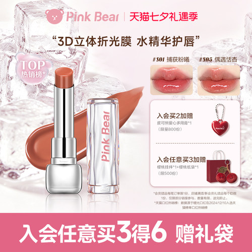 Pinkbear糖光口红护唇精华