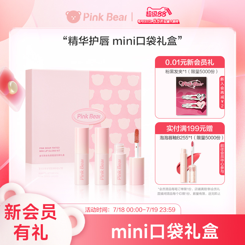 pinkbear皮可熊mini唇蜜唇泥礼盒唇釉化妆品生日礼物女